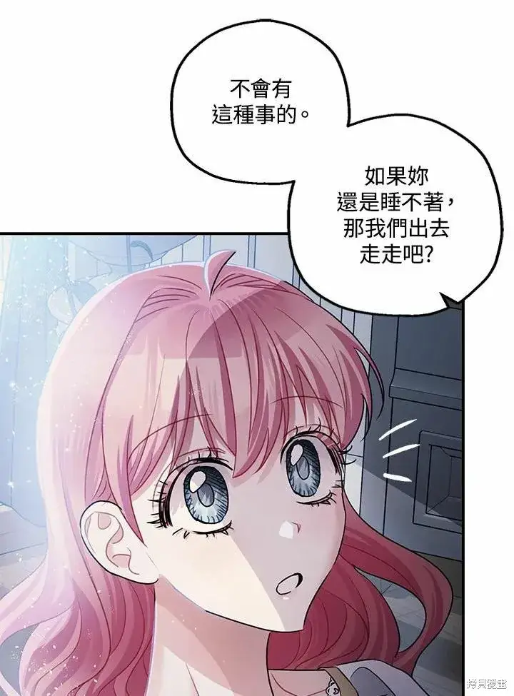 漫画《暴君的精神安定剂》第39话第52张图