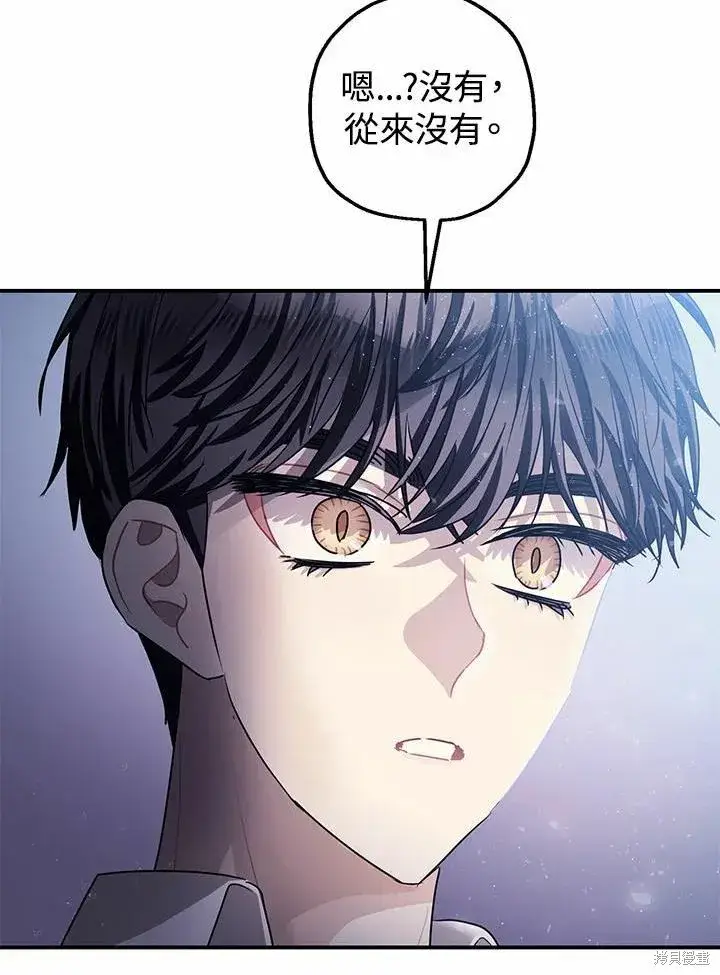 漫画《暴君的精神安定剂》第39话第59张图
