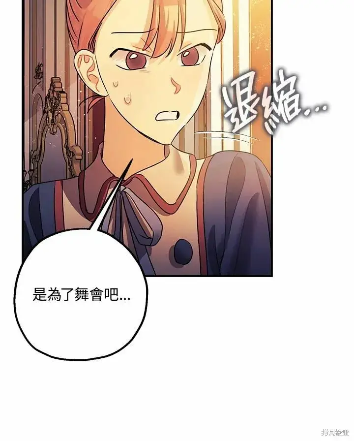 漫画《暴君的精神安定剂》第39话第6张图