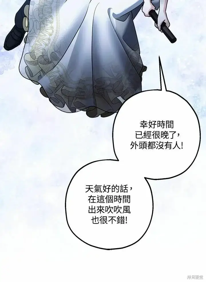 漫画《暴君的精神安定剂》第39话第64张图
