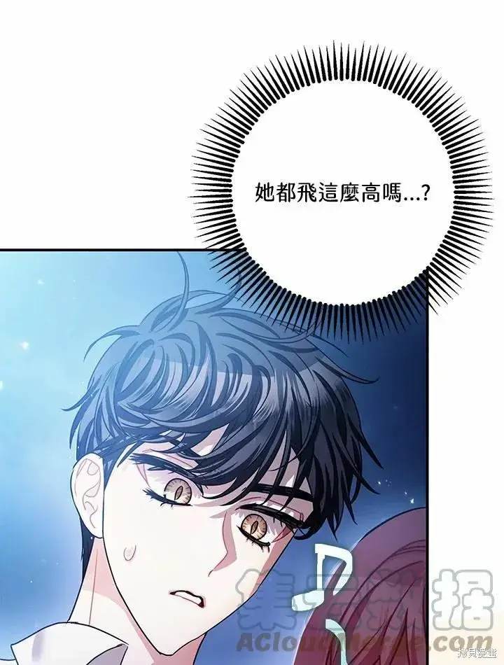 漫画《暴君的精神安定剂》第39话第65张图