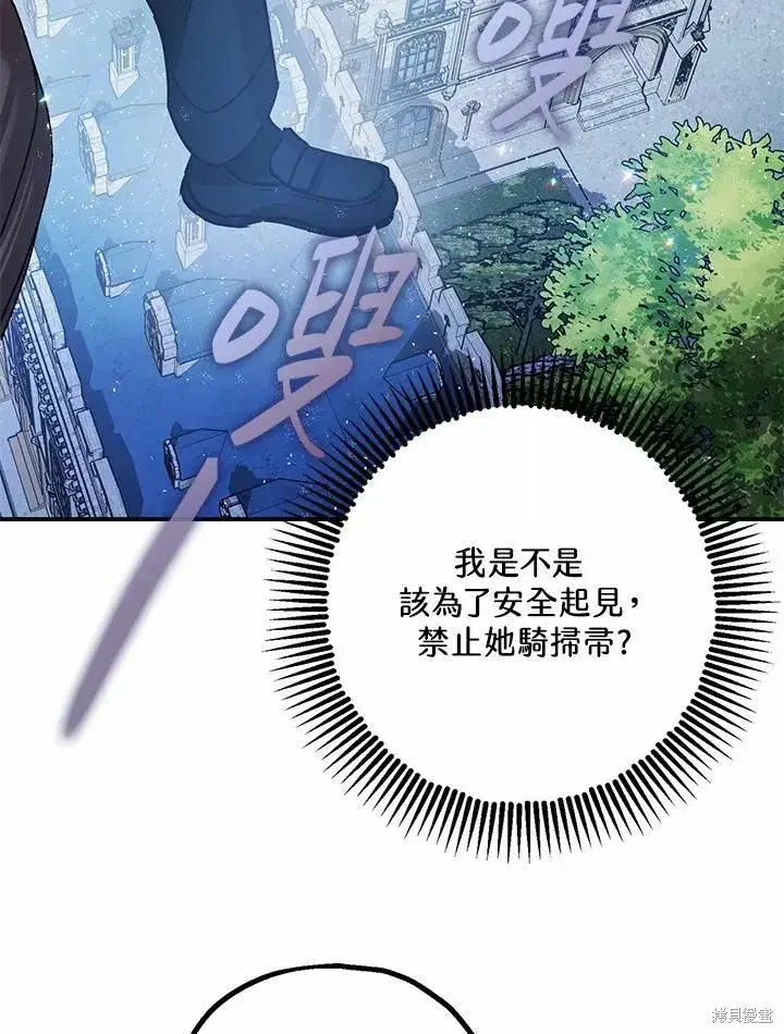 漫画《暴君的精神安定剂》第39话第67张图