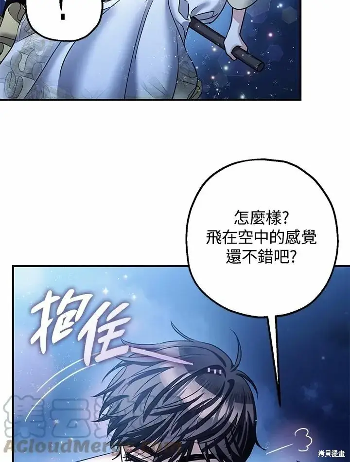 漫画《暴君的精神安定剂》第39话第69张图