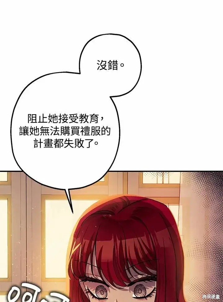 漫画《暴君的精神安定剂》第39话第7张图