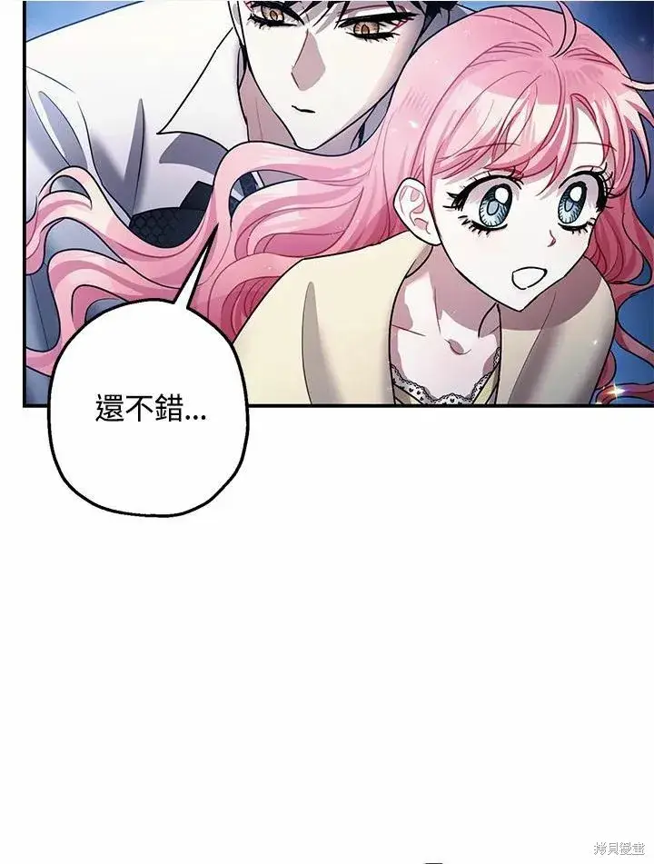 漫画《暴君的精神安定剂》第39话第70张图