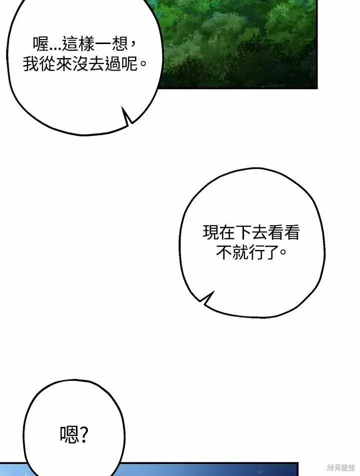 漫画《暴君的精神安定剂》第39话第72张图