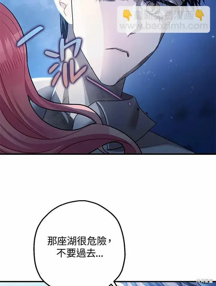 漫画《暴君的精神安定剂》第39话第76张图