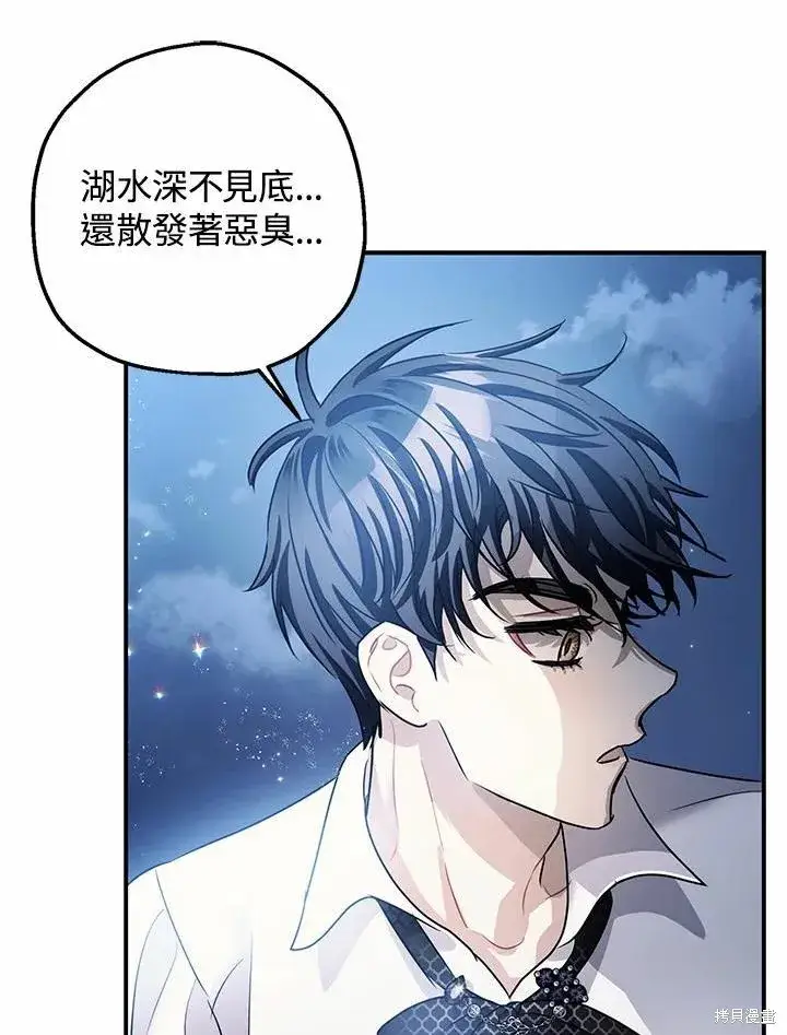 漫画《暴君的精神安定剂》第39话第78张图