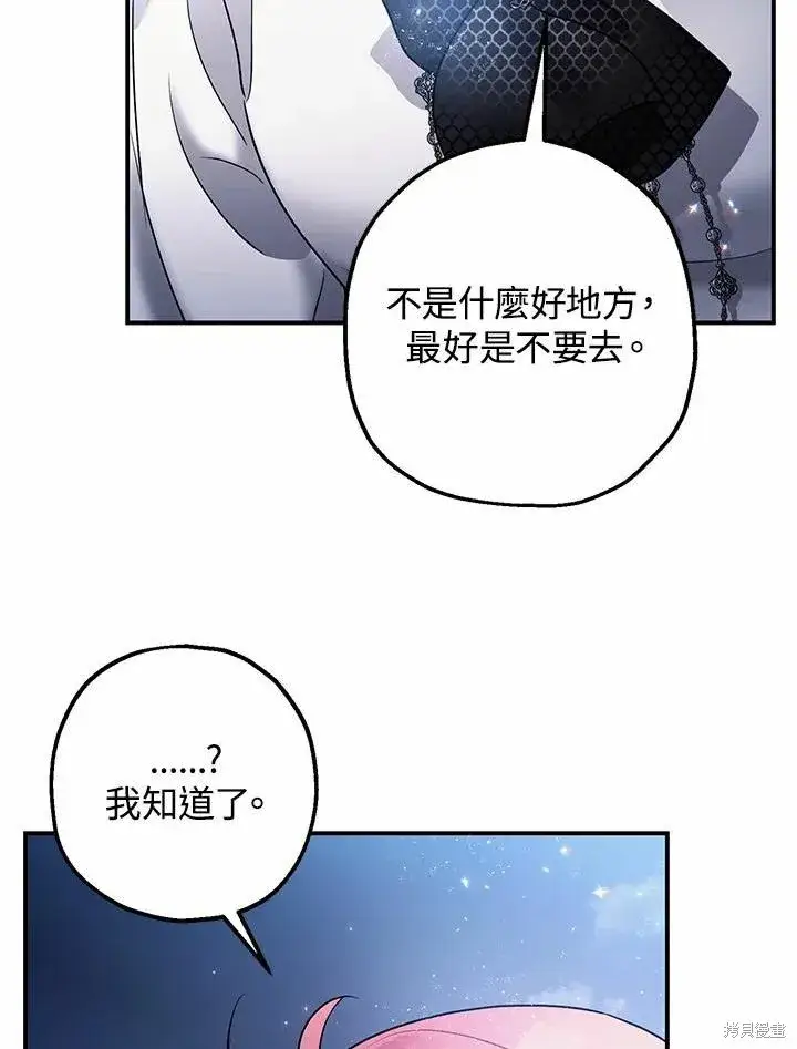 漫画《暴君的精神安定剂》第39话第79张图