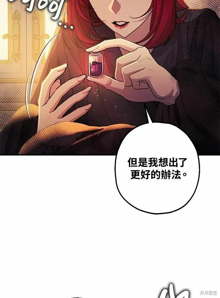漫画《暴君的精神安定剂》第39话第8张图