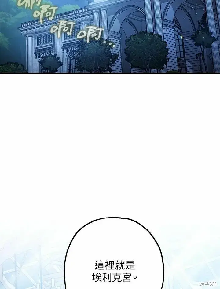 漫画《暴君的精神安定剂》第39话第82张图