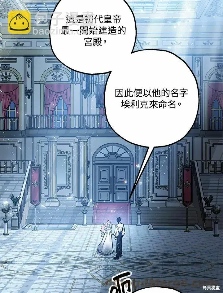 漫画《暴君的精神安定剂》第39话第85张图