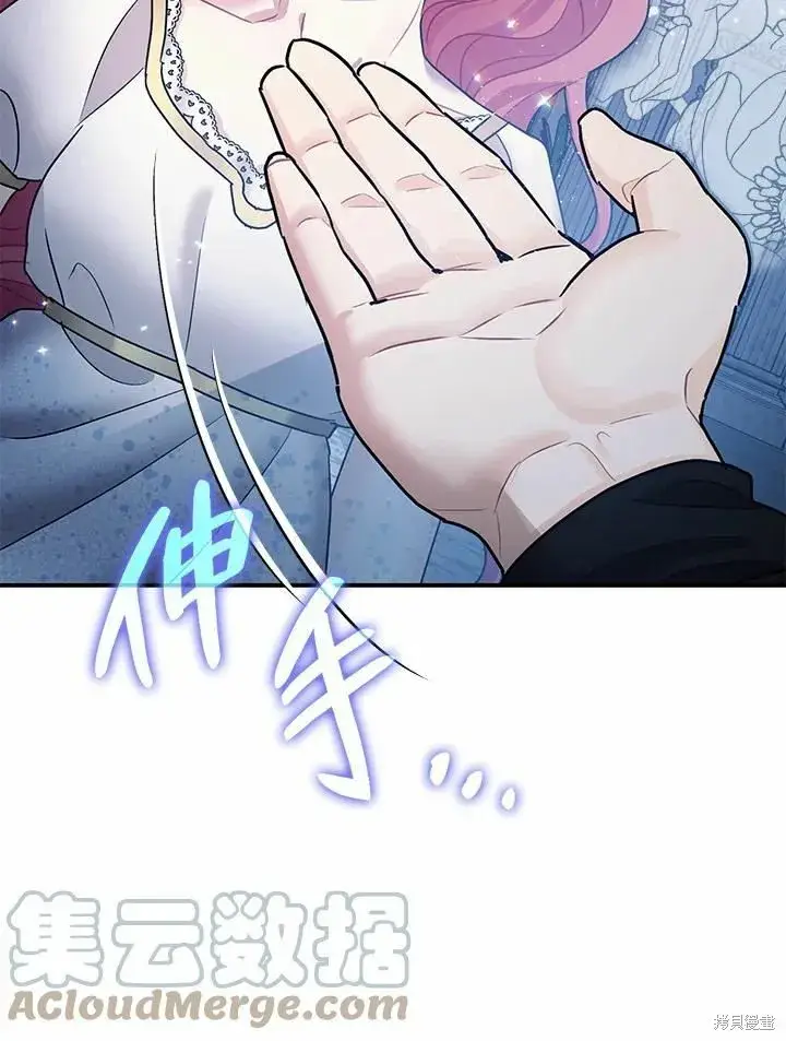 漫画《暴君的精神安定剂》第39话第89张图