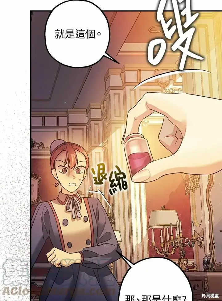 漫画《暴君的精神安定剂》第39话第9张图