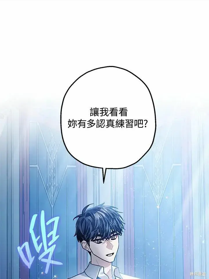 漫画《暴君的精神安定剂》第39话第90张图