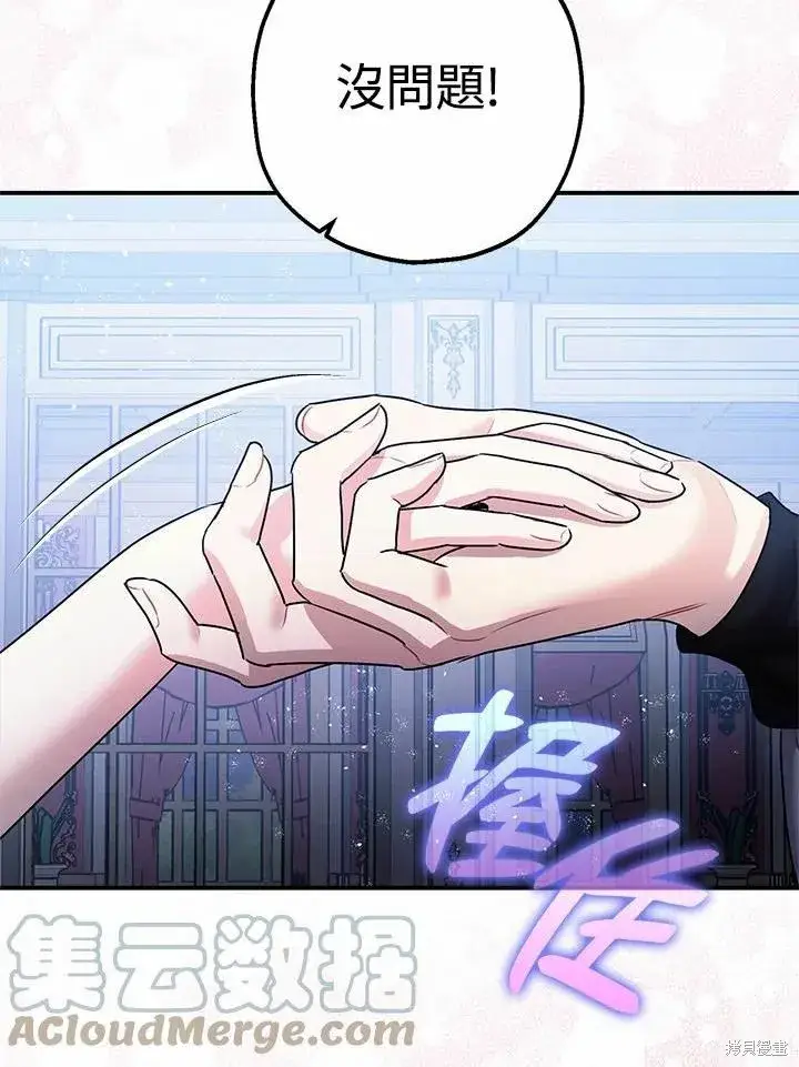 漫画《暴君的精神安定剂》第39话第93张图