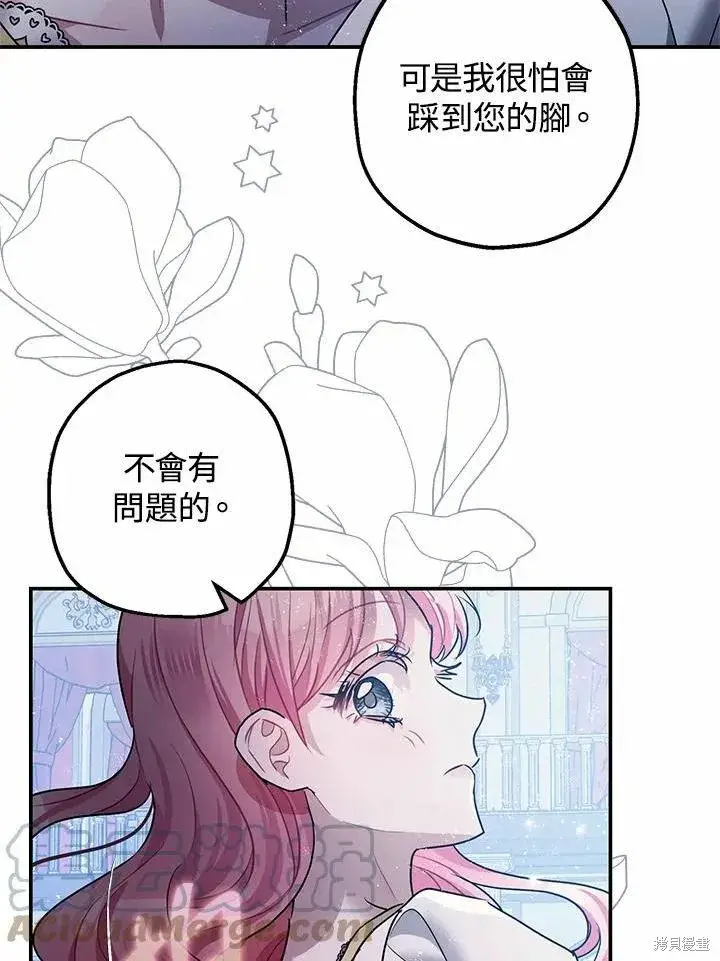 漫画《暴君的精神安定剂》第39话第97张图