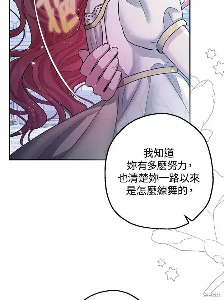 漫画《暴君的精神安定剂》第39话第98张图
