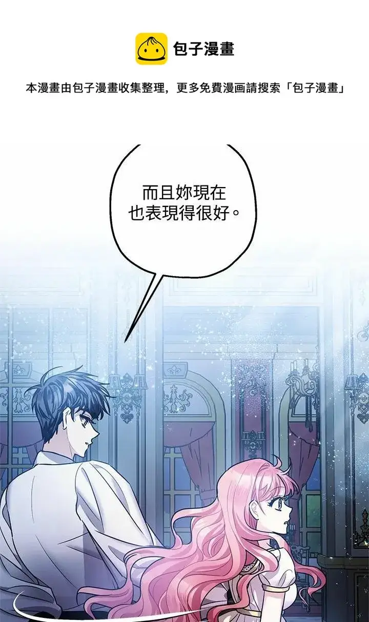 漫画《暴君的精神安定剂》第39话第99张图