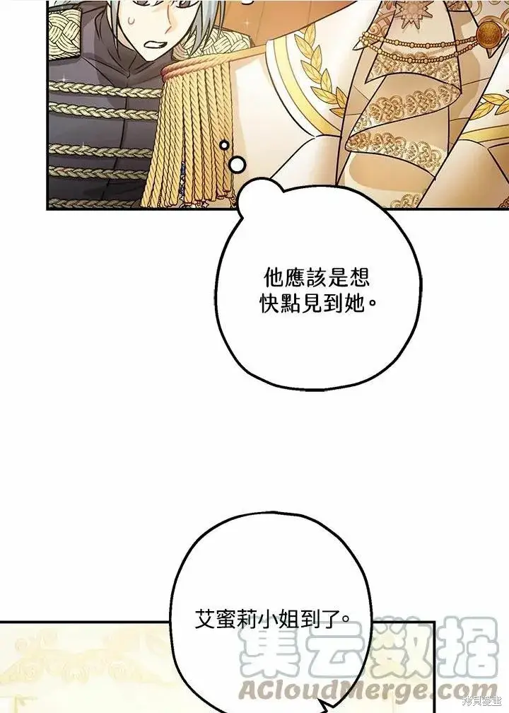漫画《暴君的精神安定剂》第40话第10张图