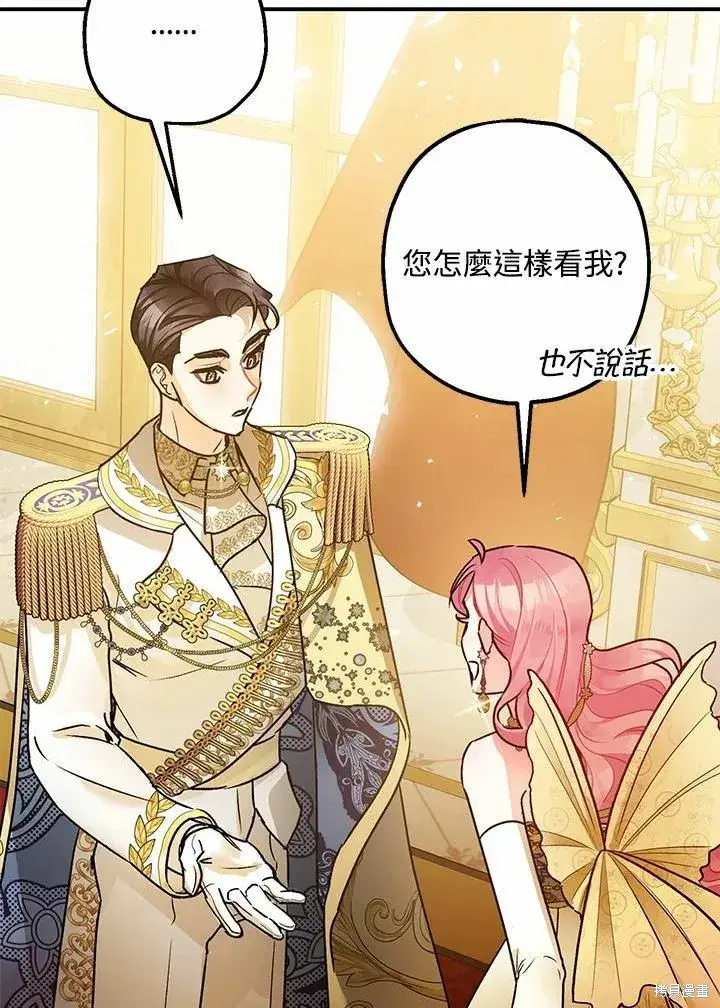 漫画《暴君的精神安定剂》第40话第17张图