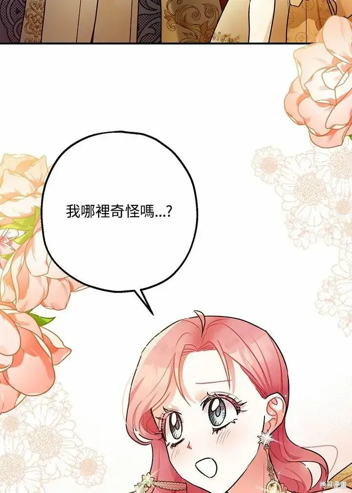 漫画《暴君的精神安定剂》第40话第18张图