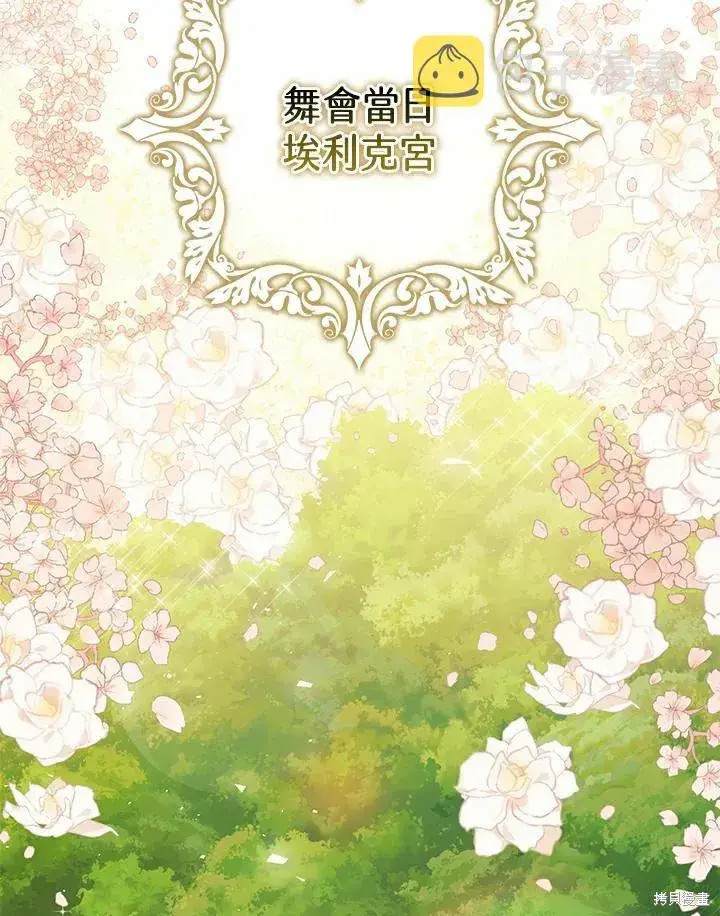 漫画《暴君的精神安定剂》第40话第2张图