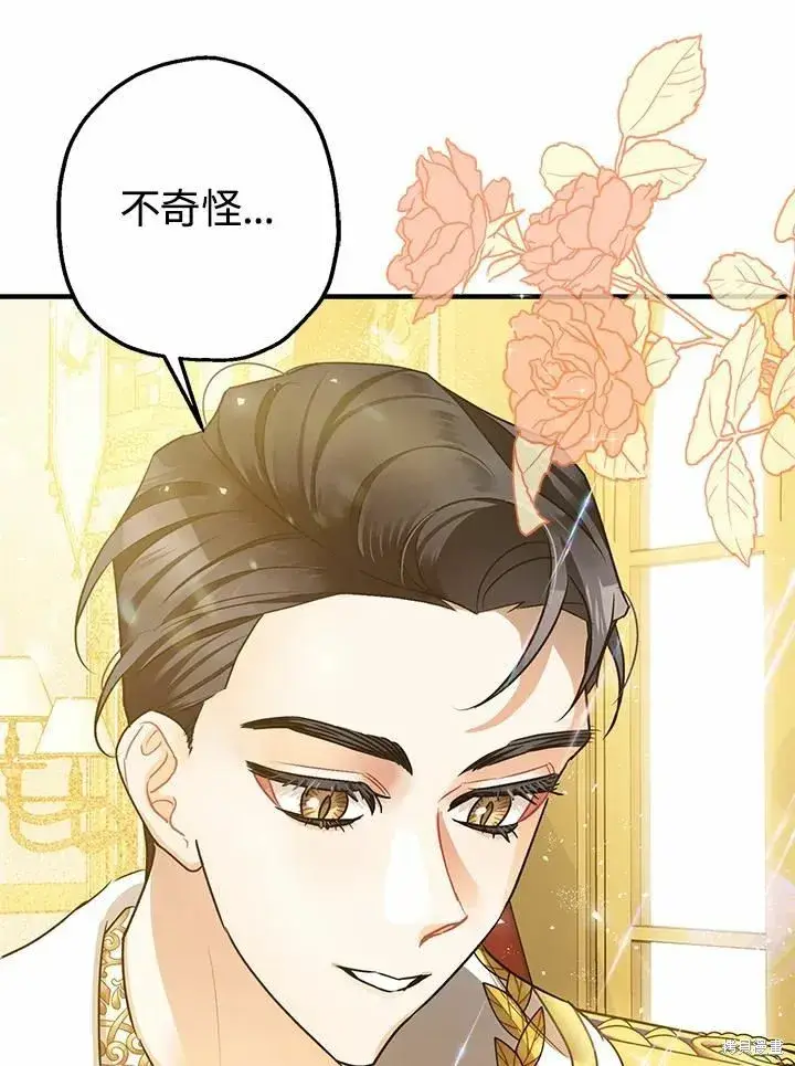 漫画《暴君的精神安定剂》第40话第20张图
