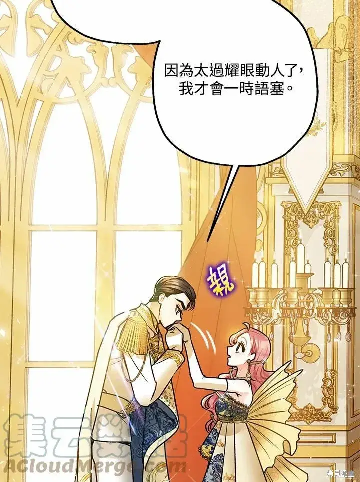 漫画《暴君的精神安定剂》第40话第22张图