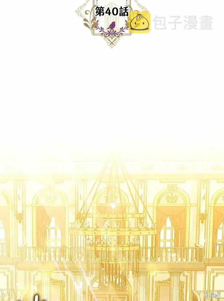 漫画《暴君的精神安定剂》第40话第29张图