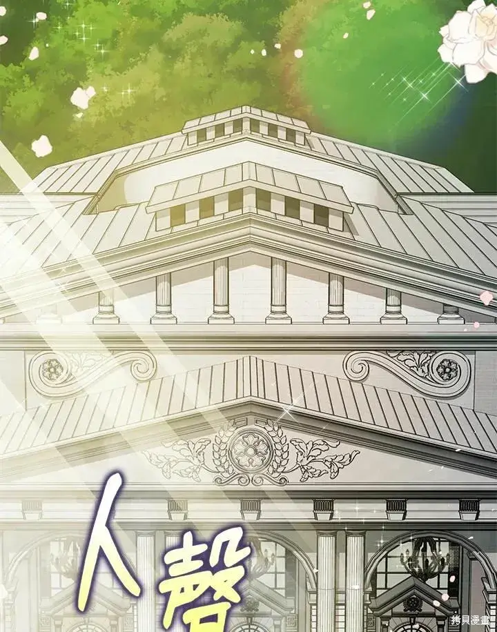 漫画《暴君的精神安定剂》第40话第3张图