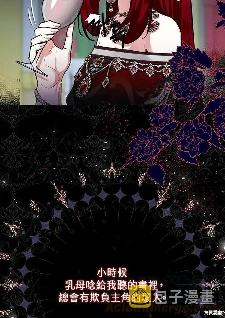 漫画《暴君的精神安定剂》第40话第34张图
