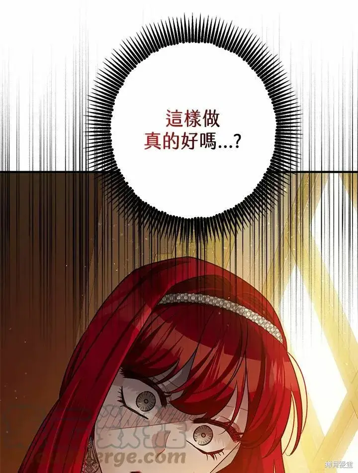 漫画《暴君的精神安定剂》第40话第43张图