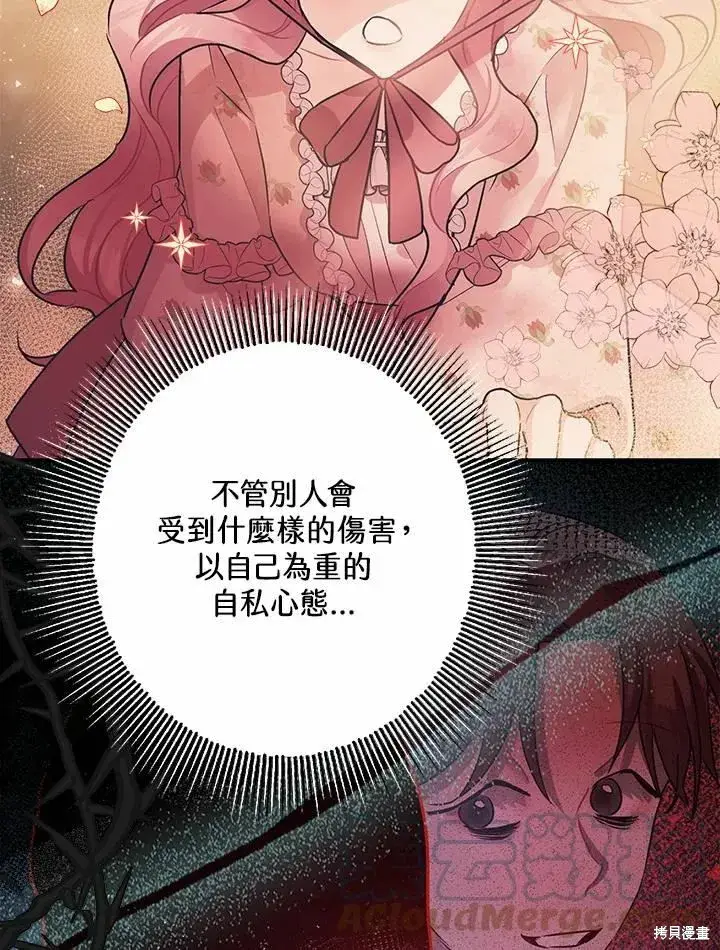 漫画《暴君的精神安定剂》第40话第46张图