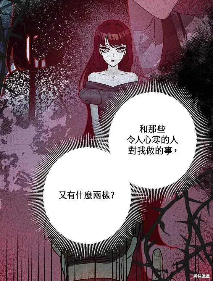 漫画《暴君的精神安定剂》第40话第47张图