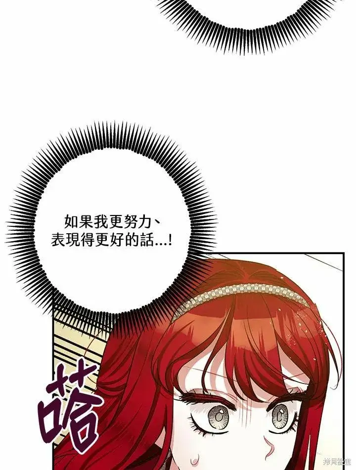 漫画《暴君的精神安定剂》第40话第53张图