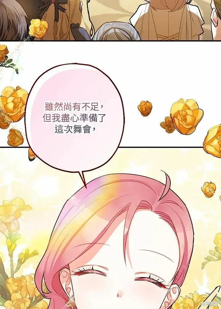 漫画《暴君的精神安定剂》第40话第62张图