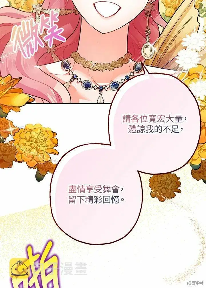 漫画《暴君的精神安定剂》第40话第63张图