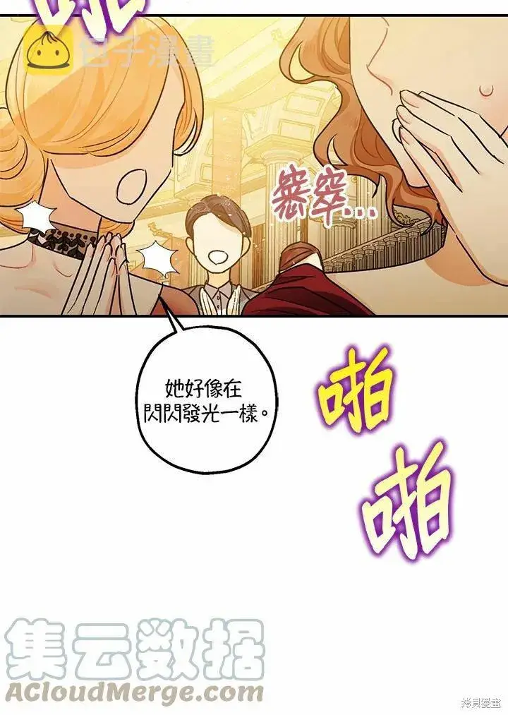 漫画《暴君的精神安定剂》第40话第64张图