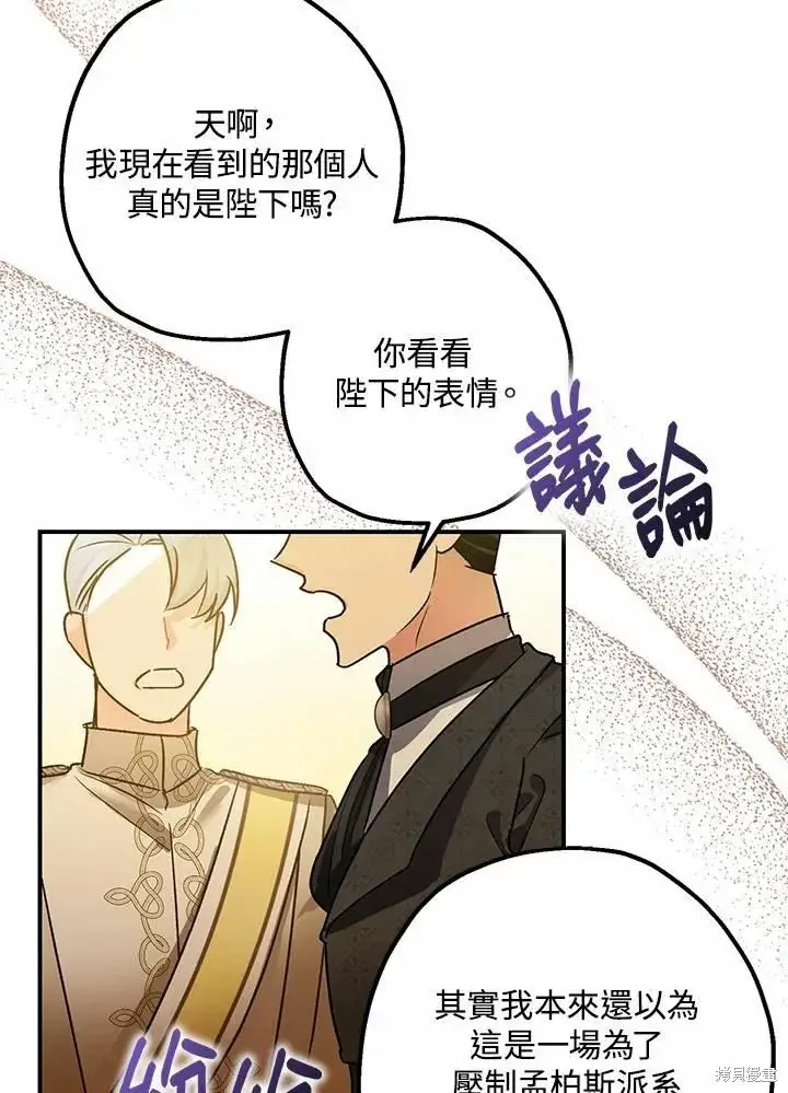 漫画《暴君的精神安定剂》第40话第69张图