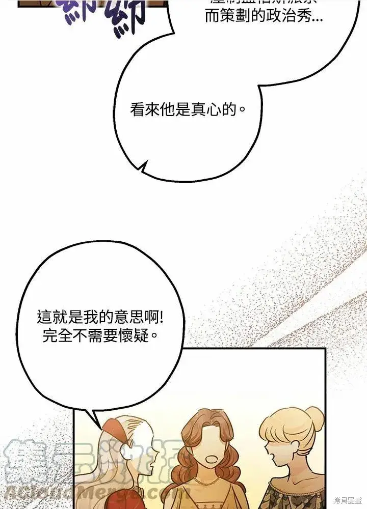 漫画《暴君的精神安定剂》第40话第70张图