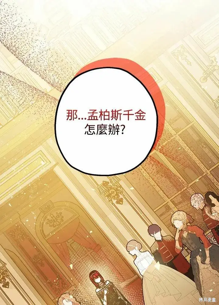 漫画《暴君的精神安定剂》第40话第72张图