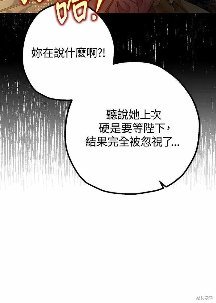 漫画《暴君的精神安定剂》第40话第74张图