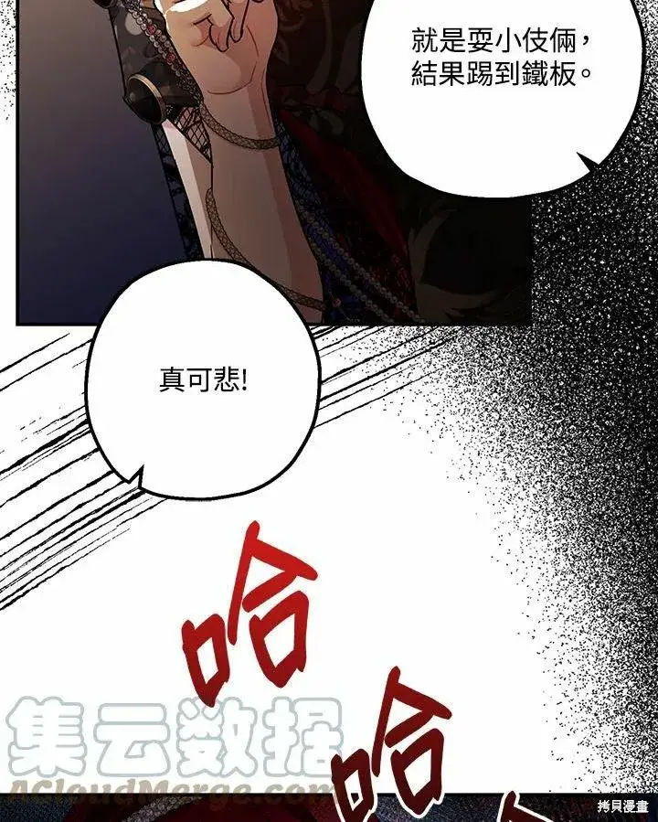 漫画《暴君的精神安定剂》第40话第76张图