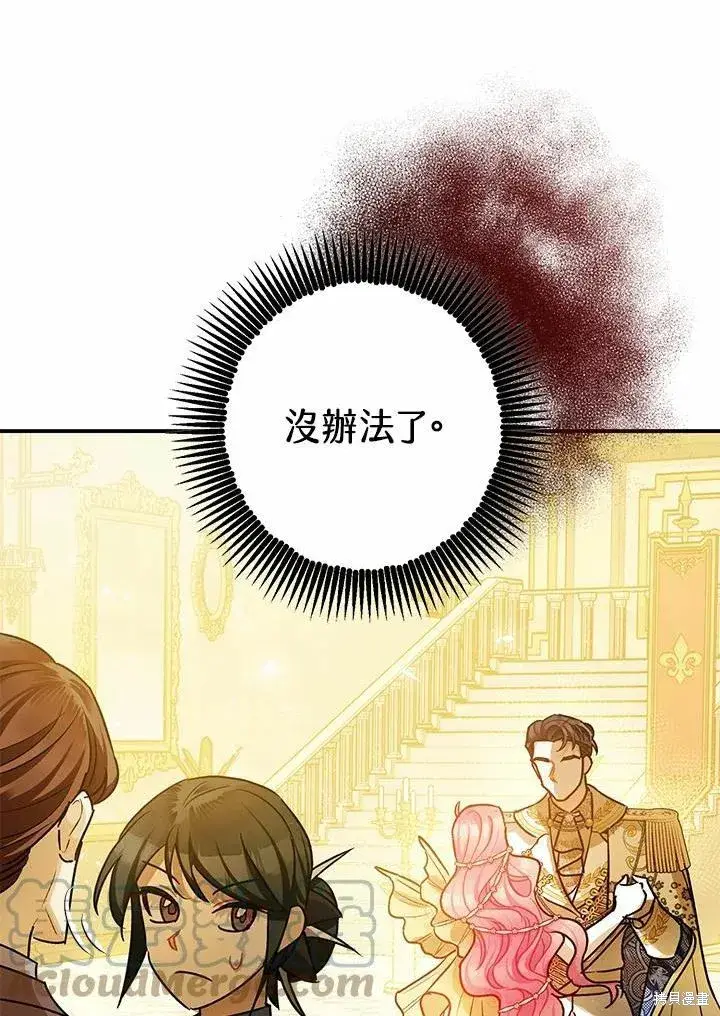 漫画《暴君的精神安定剂》第40话第79张图