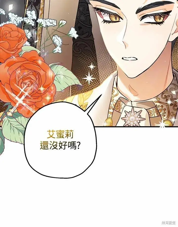 漫画《暴君的精神安定剂》第40话第8张图