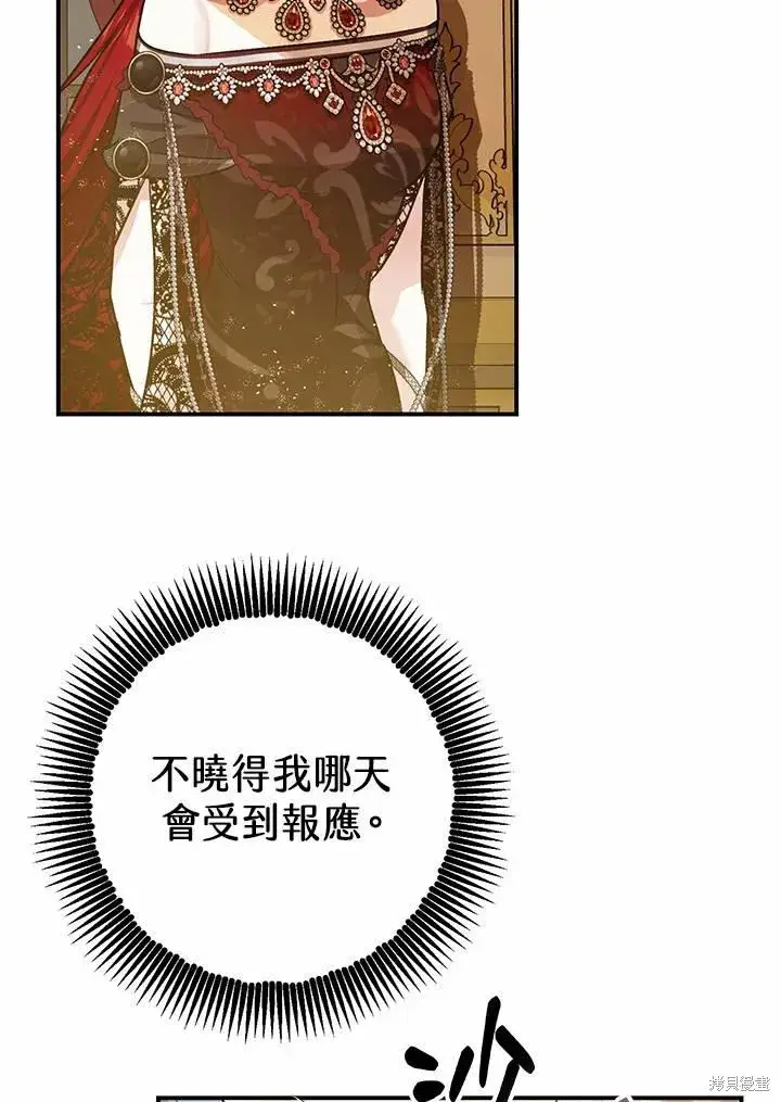 漫画《暴君的精神安定剂》第40话第81张图