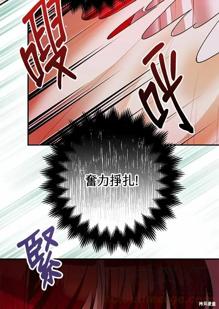漫画《暴君的精神安定剂》第40话第85张图