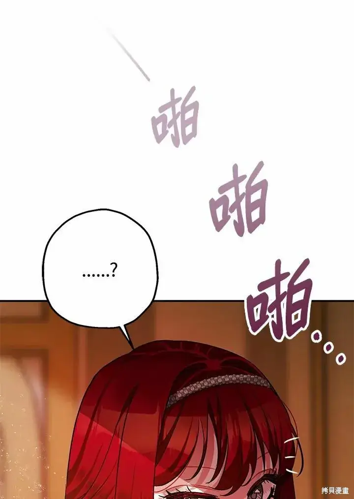漫画《暴君的精神安定剂》第40话第87张图