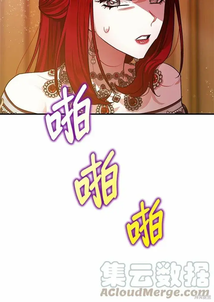 漫画《暴君的精神安定剂》第40话第88张图